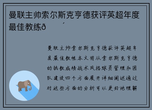 曼联主帅索尔斯克亨德获评英超年度最佳教练🔴